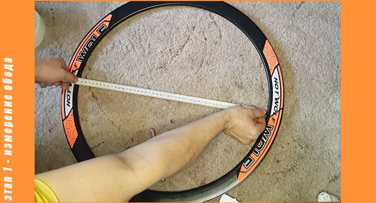 измерить обод