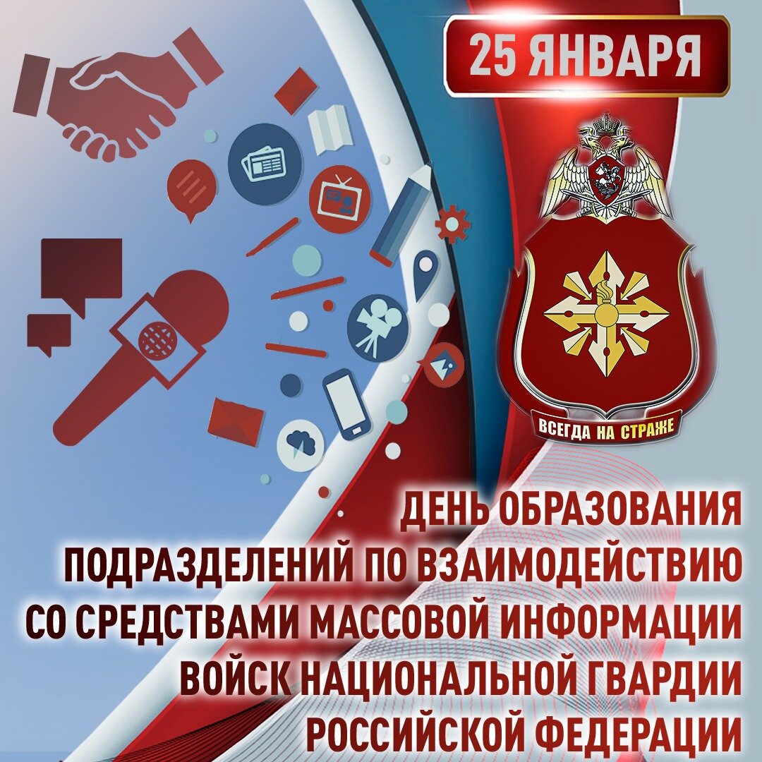 День работников делопроизводственной службы Росгвардии