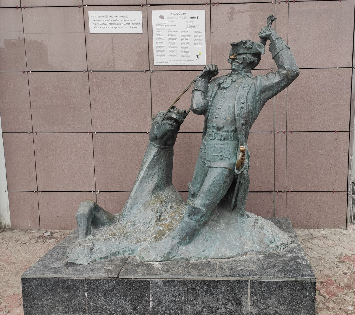 Памятник барону Мюнхгаузену в Москве в Кунцево