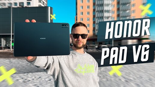 НАШ СПАСИТЕЛЬ 🔥 ПЛАНШЕТ HONOR PAD V6 СЕГОДНЯШНИЙ ТОП НА 985 КИРИНЕ