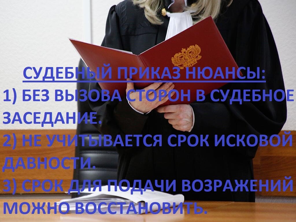 Отмена судебного приказа картинки