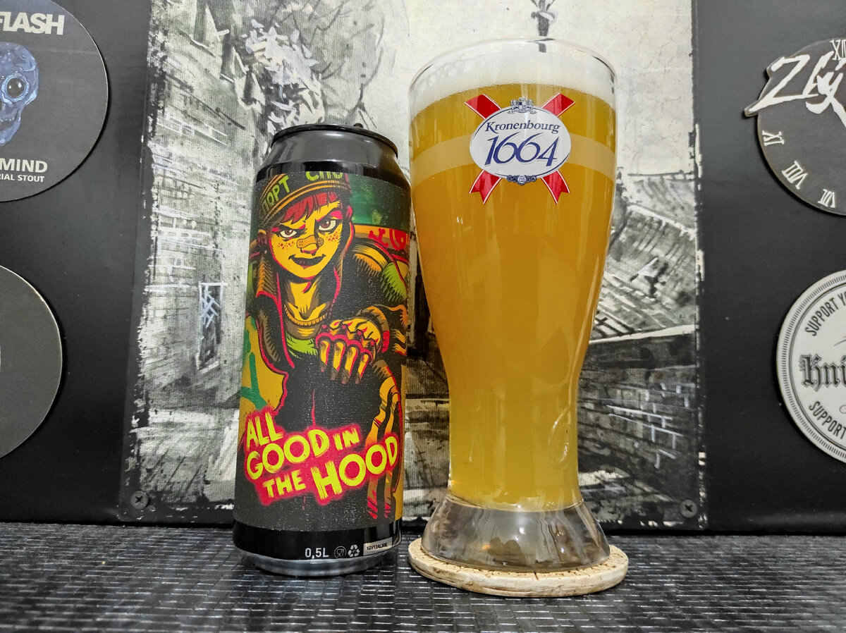 All Good In The Hood в бокале Kronenbourg 1664