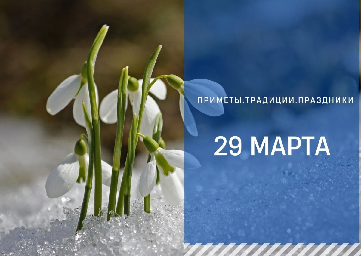 Приметы на 29 февраля