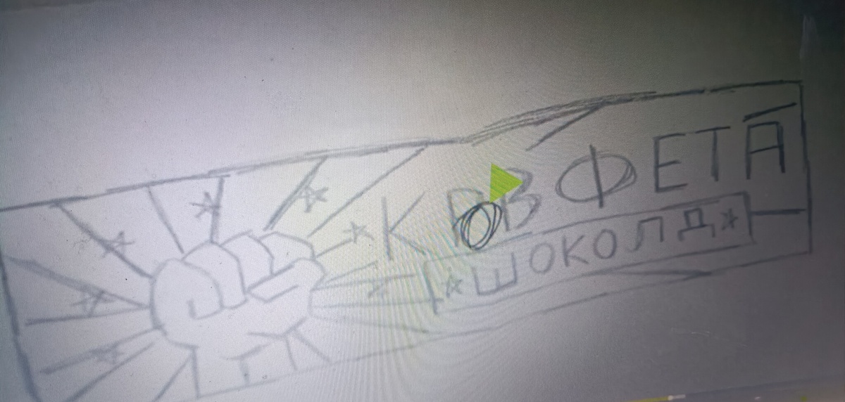 КРОВФЕТА ШОКОЛД