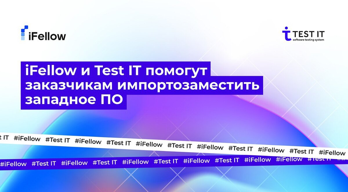 Айти тест пройти. Test it компания. компания тест айти. ifellow. ifellow рейтинг.