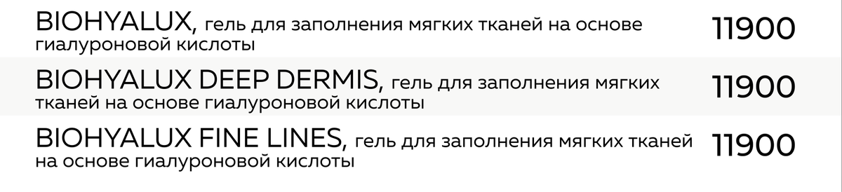 Прайс на инъекционные услуги препаратами BioHyalux