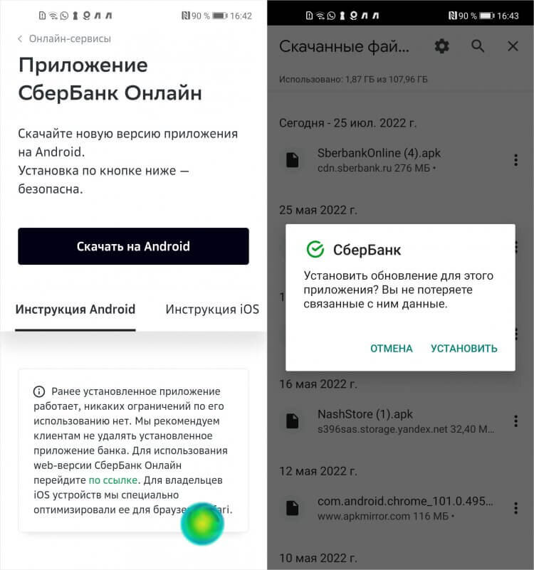 Почему не устанавливается приложение Сбербанк Онлайн на телефон: причины и решения проблемы