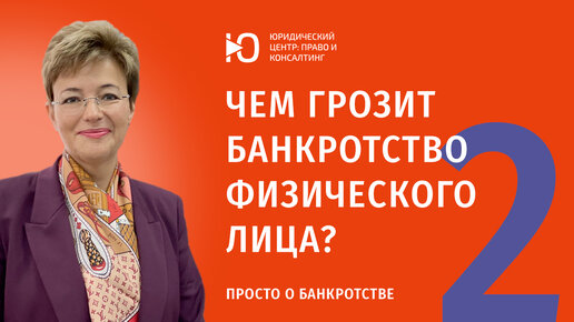 Просто о ... банкротстве! Часть II: когда можно обратиться в МФЦ, а когда придется идти в суд?