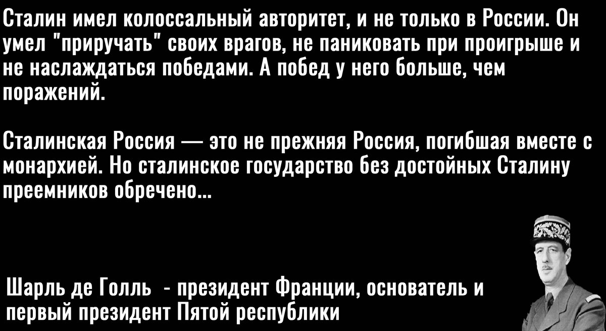 Цитата де Голля
