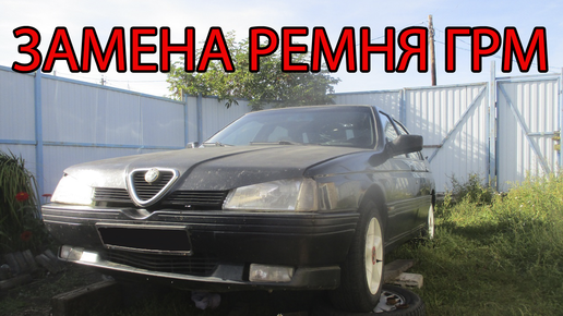 Ремни ГРМ для ALFA ROMEO 156