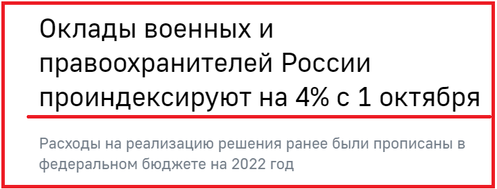 Индексация денежного довольствия военнослужащим с 1 октября 2022 года. На сколько повысят оклады военным и последние новости на сегодня