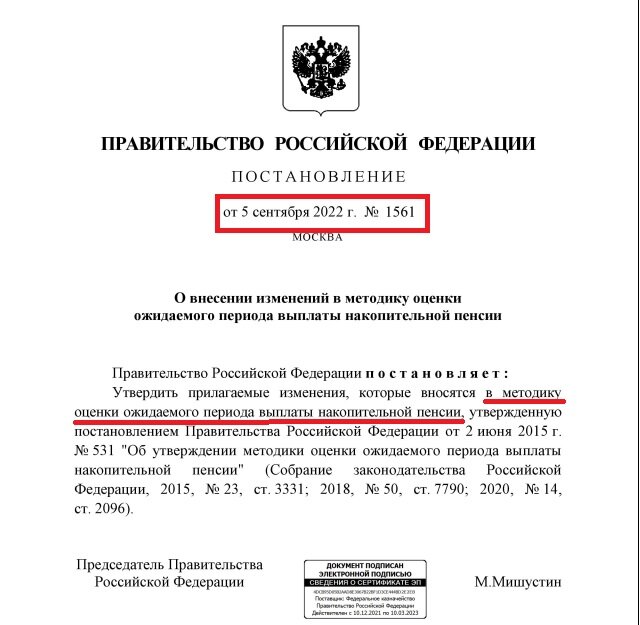 Постановление № 1561 от 05.09.2022 года