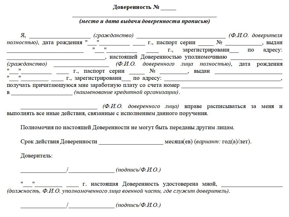 Можно доверенности