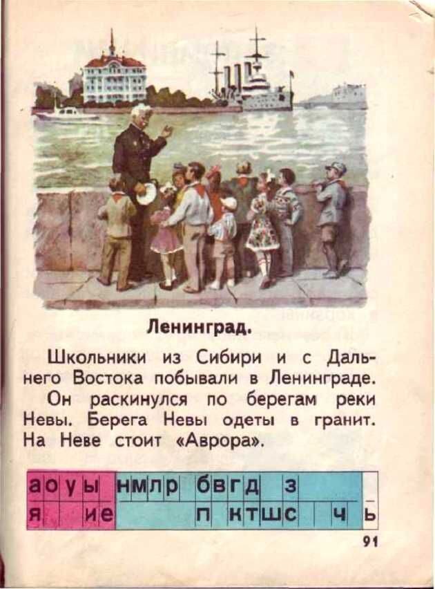      Доктор педагогических наук Всеслав Горецкий построил свой букварь не согласно алфавиту, а по частоте употребления букв в речи и на письме: открывали книгу «а» и «о», а закрывали «ь» и «ъ».-45-3