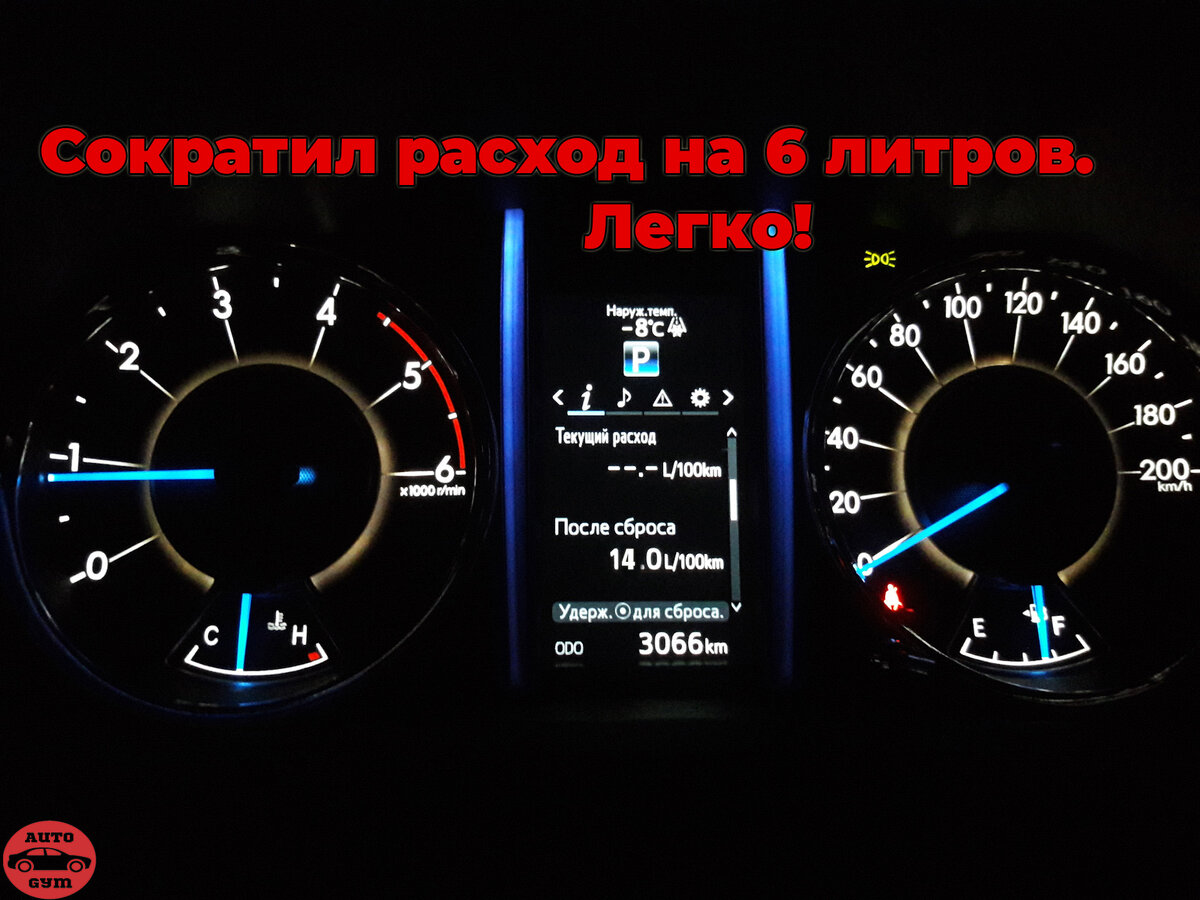 И так, на фотографии видно, что расход 14 литров на 100 км.