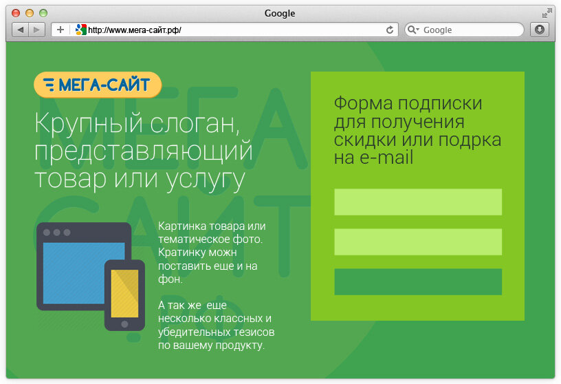 Лендинг примеры форма подписки. МЕГАПЕСНИ. Мега текст. Мега сайт воронеж