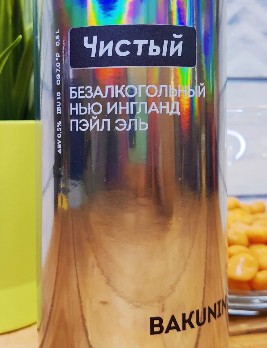Бакунин Чистый