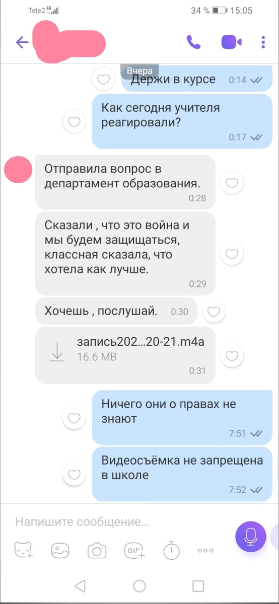 Скрин нашей переписки. На аудио так же подругу пытаются уверить, что школа "закрытая территория и съёмка запрещена (нет).