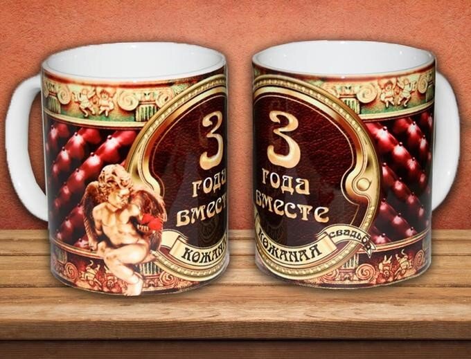  Поздравляем с трёхлетней годовщиной!