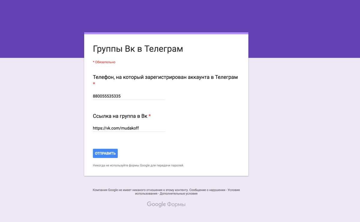 Не забудьте нажать кнопку "Отправить"