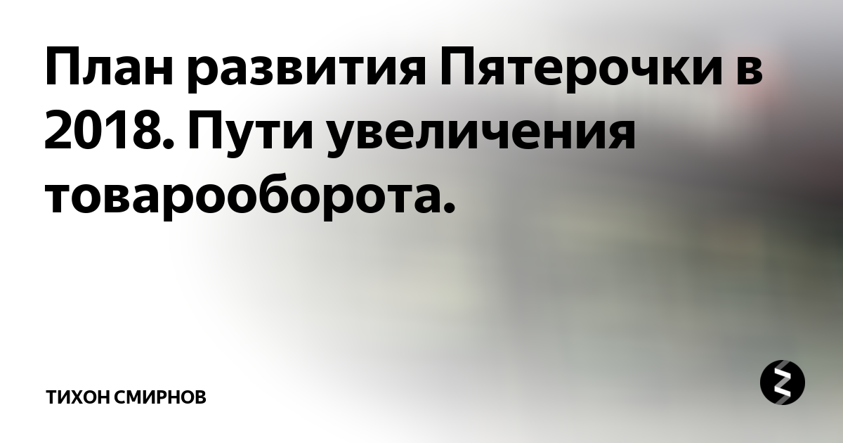 Пути увеличения товарооборота