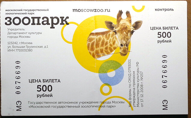 Без толку потраченные целых пять сотен рублей.
Фото: Ульяна СКОЙБЕДА