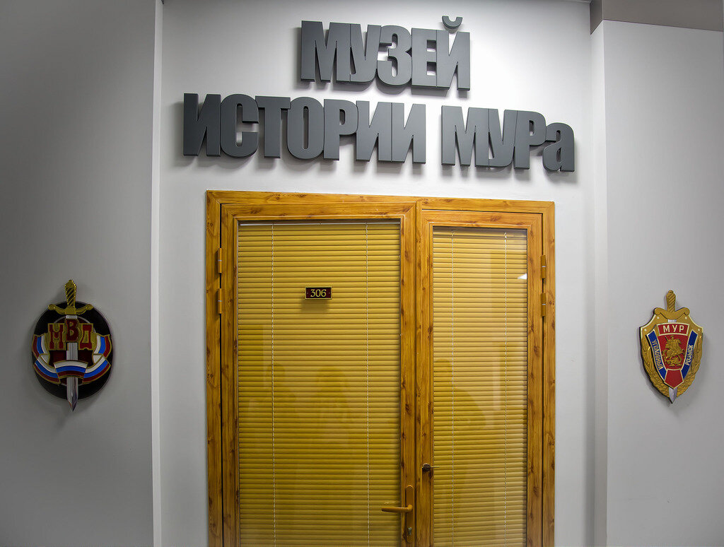 Мур музей москва. Краеведческий музей барнаул. Музей мур. Музей мура петровка 38. Музей мура петровка 38.