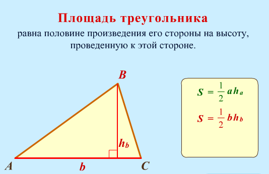 площадь треугольника равна произведению его сторон. доказательство теоремы о площади треугольника. площадь треугольника превышает произведения двух его сторон. площадь треугольника превышает произведения двух его сторон. площадь треугольника превышает произведения двух его сторон.