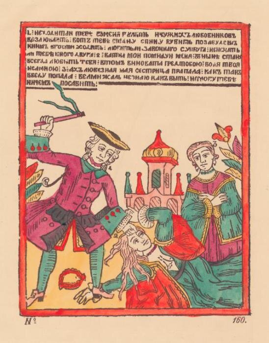 Муж жену бьет. Русский лубок
