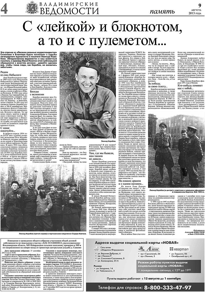 Про таких, как он и написаны эти строки – «с лейкой и с блокнотом, а то и с пулеметом»