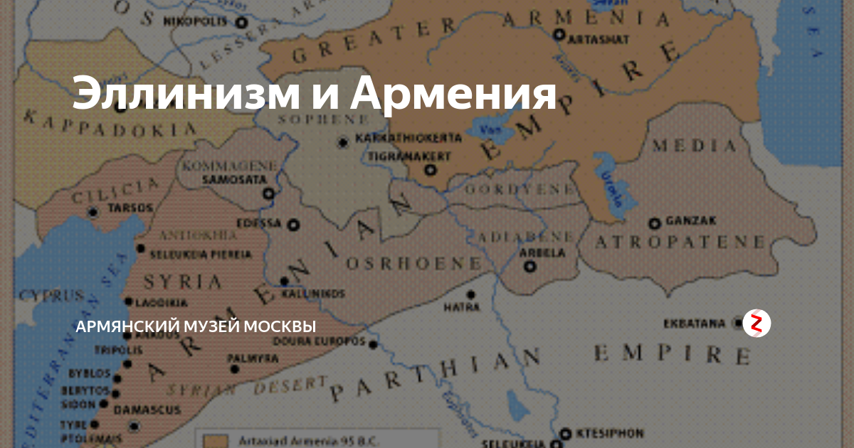 Карта урарту армения