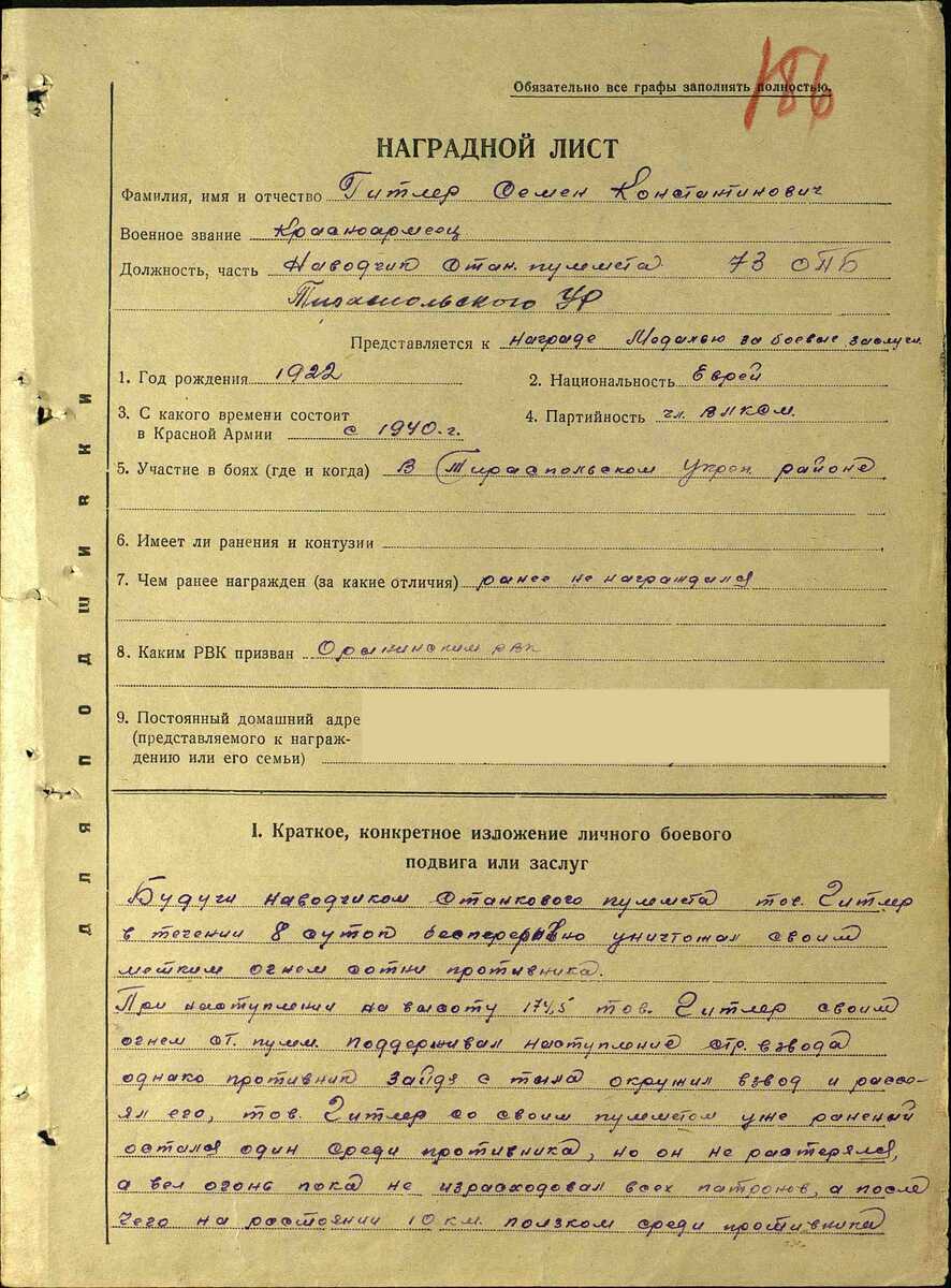 Наградной лист Семена Константиновича
