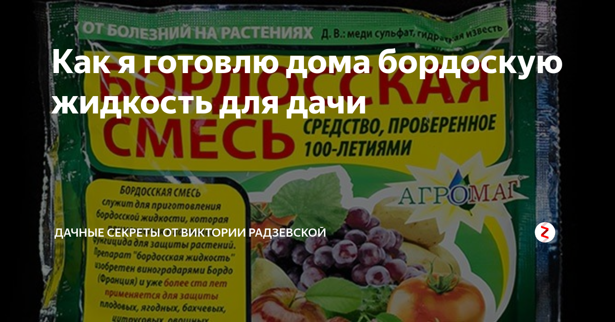 Как развести бордосскую жидкость 3 процентная. Бордосская смесь 3проц. Бордосская смесь приготовление. Готовый раствор бордосской жидкости. Трёх процентная бордосская смесь.