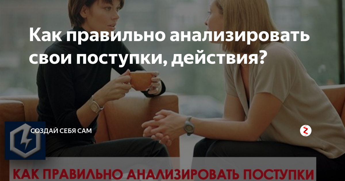 Давать отчет своим действиям и поступкам