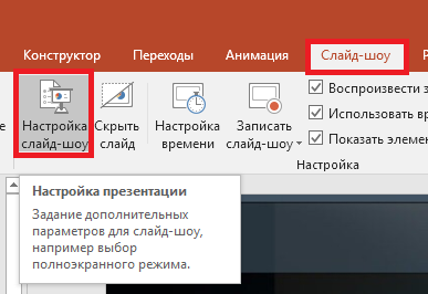 Как сделать презентацию во весь экран