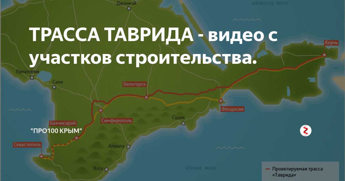 Трасса таврида на карте схема