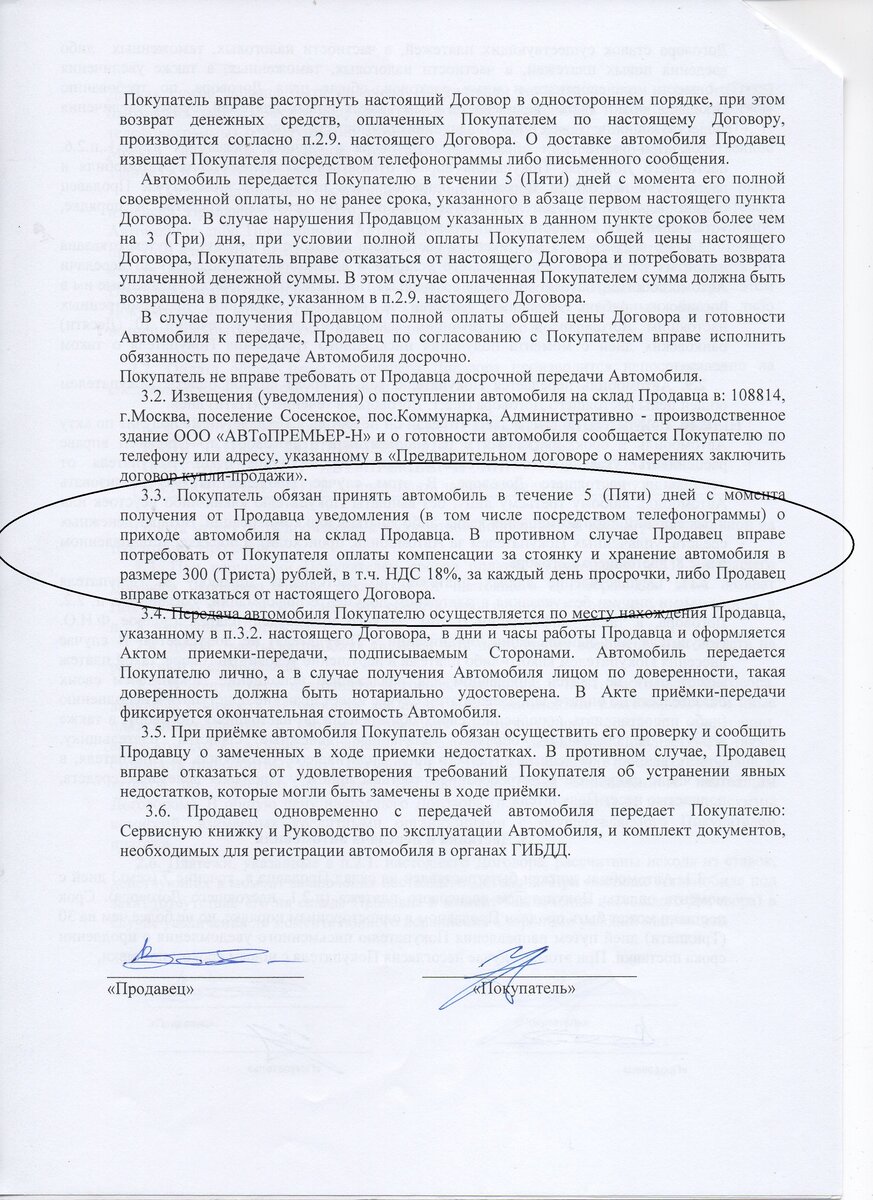 Оформление договора купли-продажи транспортного средства в автосалоне. |  Что делать | Дзен