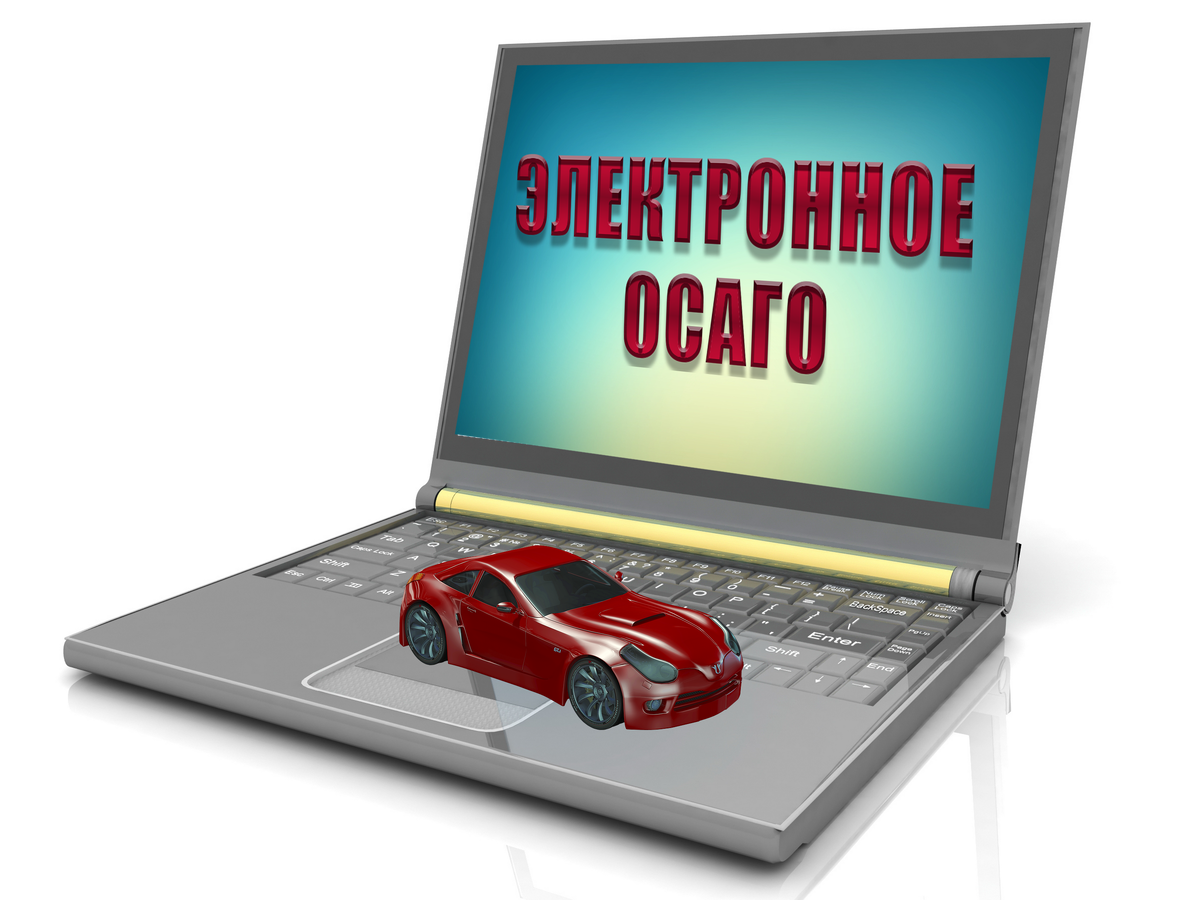 Е ОСАГО. ОСАГО картинки. ОСАГО рисунок. ОСАГО дистанционно. Застраховать автомобиль через интернет осаго