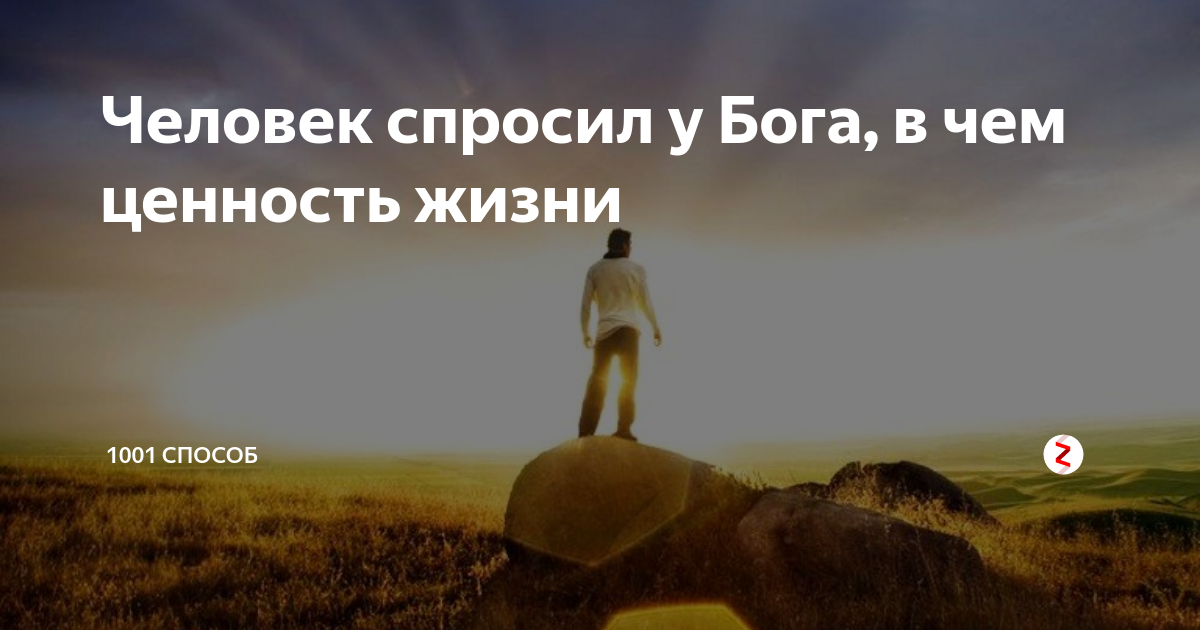 Бог и глина притча. Человек спрашивает у бога. Господи почему так. Господи почему все так. Человек ценность для бога.