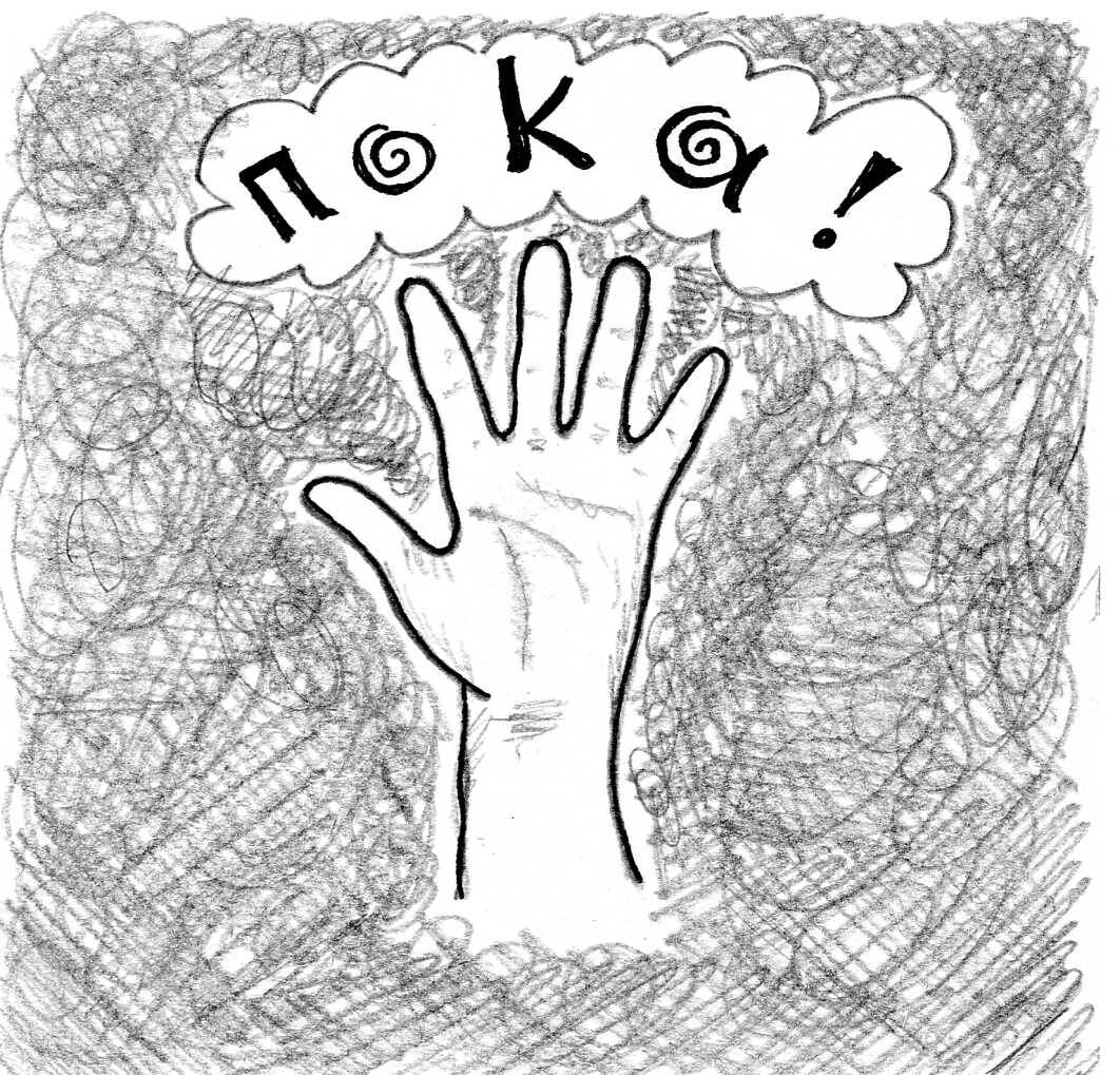 давайте помашем рукой новостям! Мысли в "цифре"