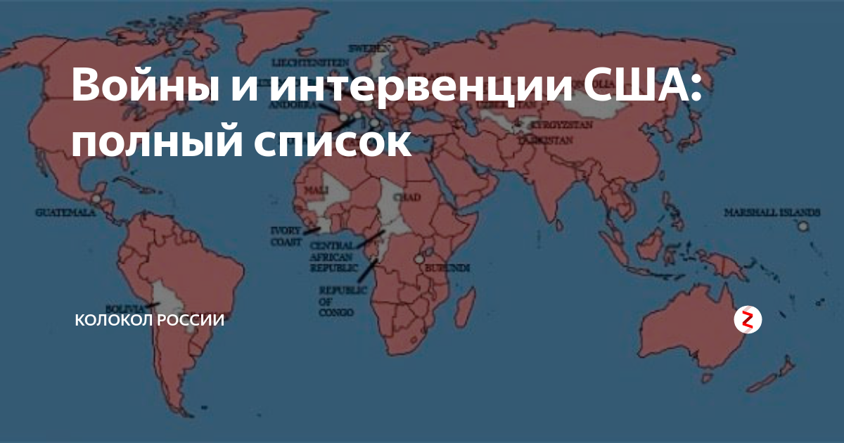 Список интервенций. Войны и интервенции США: полный список. Полный список войн США. Интервенции США. Карта интервенций США.