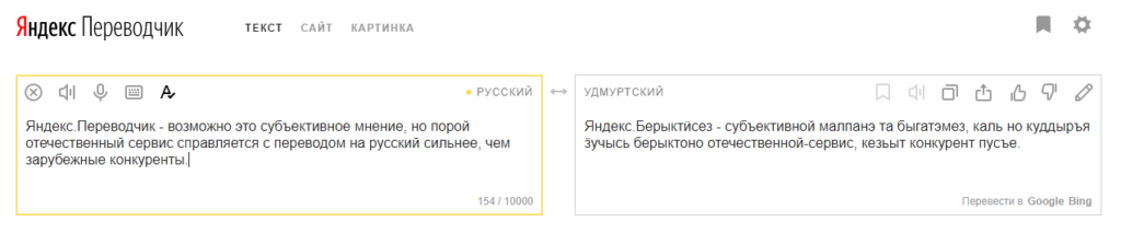 Преимущество переводчика от Яндекса — возможность работать с языками малых народов России