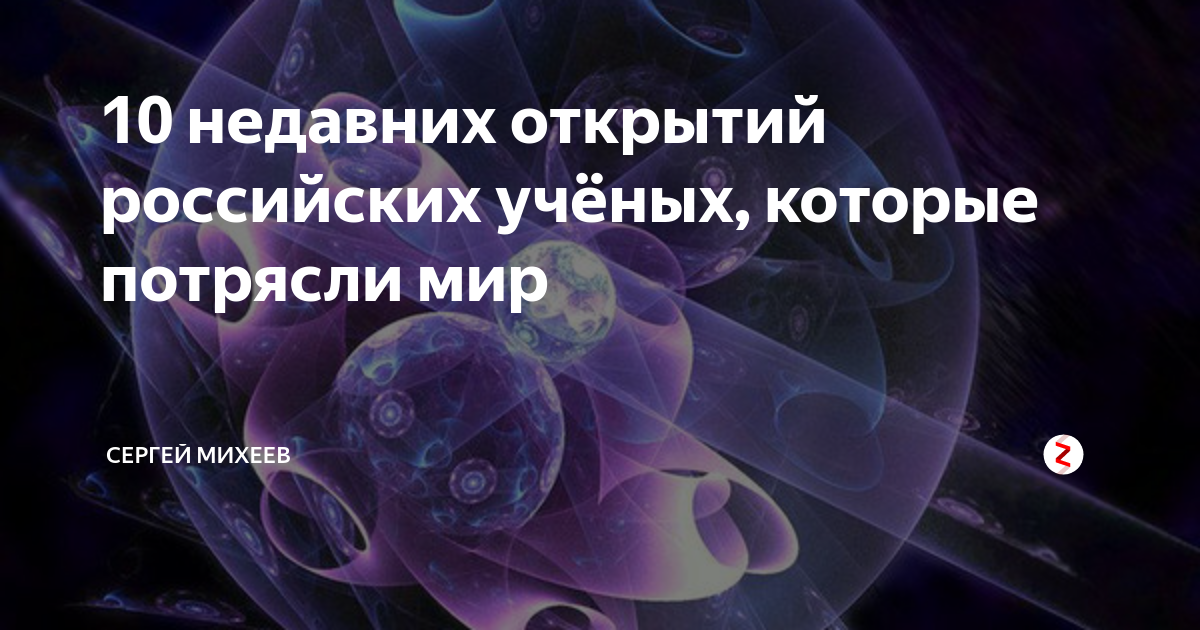 Последние открытия российских ученых. 10 Научных открытий которые потрясли мир. Открытия российских ученых которые потрясли мир. Открытия которые потрясли мир презентация. Изобретения которые потрясли мир.