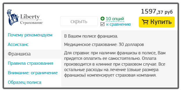 1597 рублей, франшиза 30$, Class Assistance