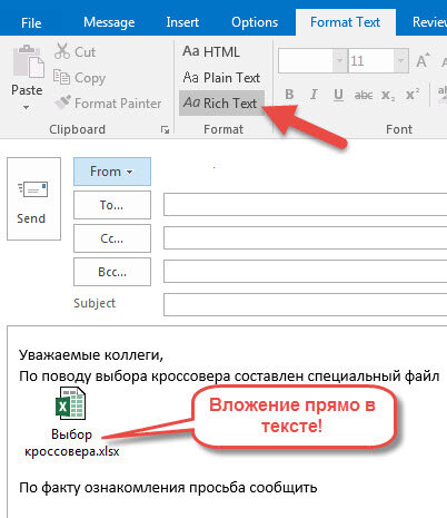 Вложение прямо в тексте письма при использовании формата Rich Text