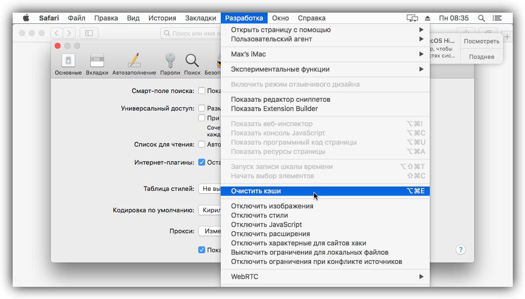 Тормозит Safari в OS X