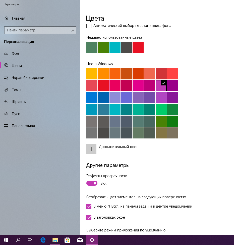 Изменить цвета windows 10. Параметры цвета. Палитра цветов Windows. Цвета виндовс 10. Параметры цветов.