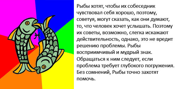 Шуточный гороскоп рыбы. Рыбы юмористический гороскоп. Рыбы характеристика знака. Рыбы прикольный гороскоп.