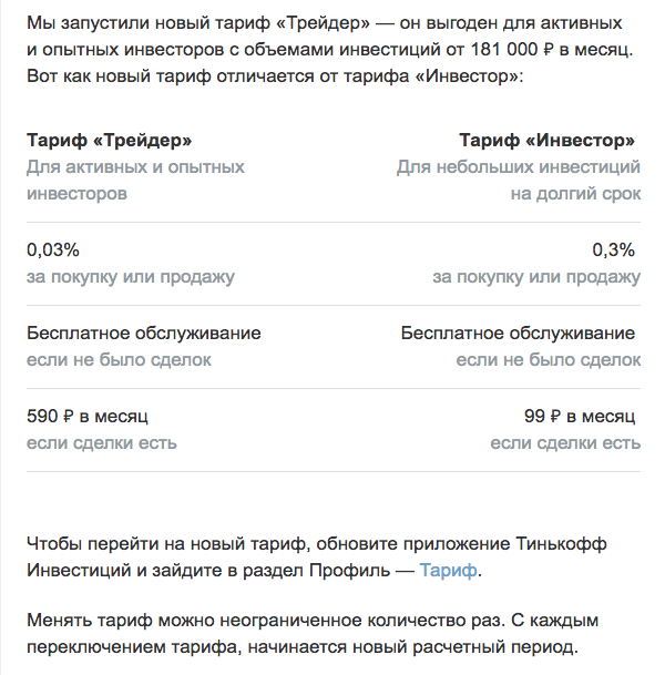 Условия тарифного плана премиум тинькофф инвестиции тест