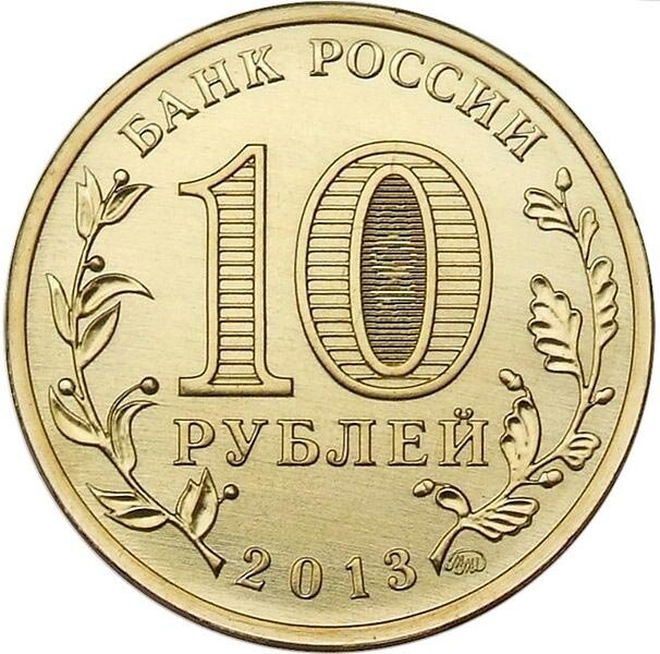 10 рублей стоимость каталог цены фото Юбилейные монеты 10 рублей цени Все что в мире Дзен